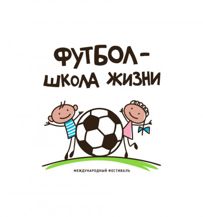 Всероссийский фестиваль "Футбол в школе".