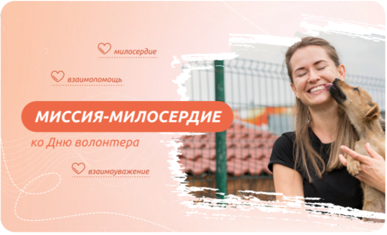 Разговоры о важном: Миссия - милосердие.