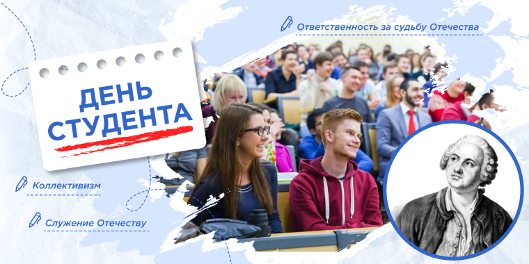 Разговоры о важном. День студента.