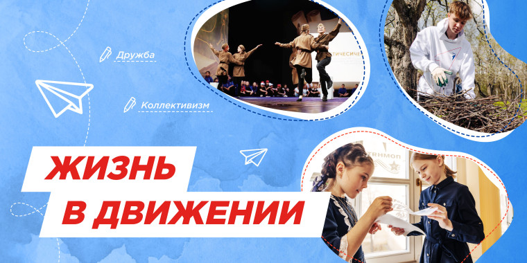 " Разговоры о важном" Жизнь в движении.